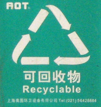 3张垃圾桶标识贴图